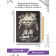 Crypine book. Horror stories of our yard. Pershin M.L.
