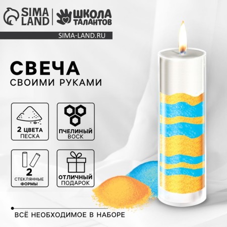With your own hands. Creating a wax candle "Sea Coast", a set for creativity