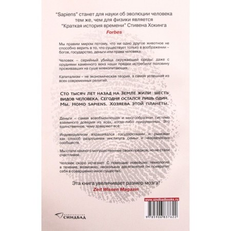 Sapiens. A brief history of mankind. Harari Yu.N.-5