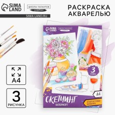 Coloring with watercolor 