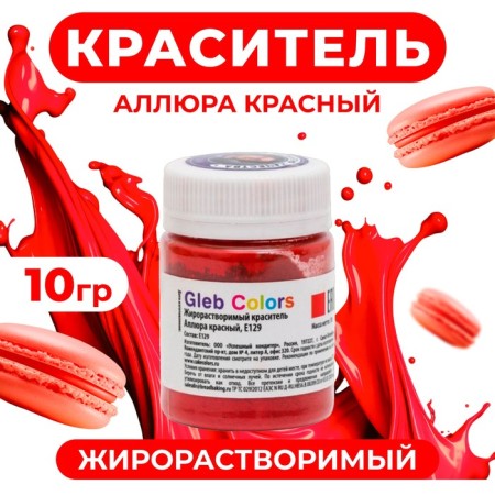 Fatial -fatal dry dye "Allura Red", 10 g