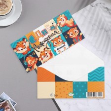 Конверт для денег "С Днём Рождения!" тигрёнок, 17х8 см