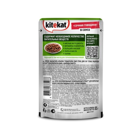 Wet Kitekat food for cats, beef in sauce, spider, 85 g-1