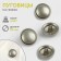 A set of metal buttons on the leg, d = 18 mm, 4 pcs, matte, silver color