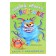 A book with stickers. Create your monster. Capcan cracan