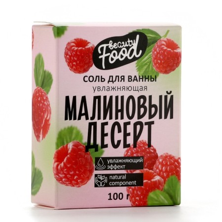 Bath salt, moisturizing, 100 g, raspberry aroma, Beauty Food-3