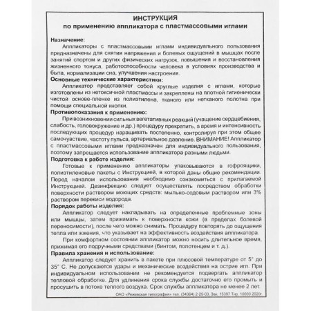 Kuznetsova applicator, 144 spines, spanbond, 26 x 56 cm, yellow.-5