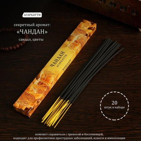 Incense "Charm of East Chandan", 20 sticks in packaging
