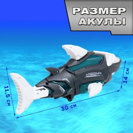 Shark "White", works on batteries, light and sound effects, color gray color-1