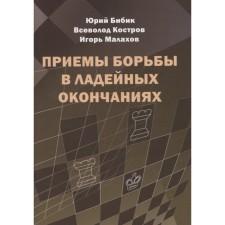 Techniques of struggle in the late ends. Bibik, Kostrov, Malakhov