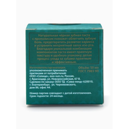 Black Paste with propolis, "Gorystepy", 50 ml-6