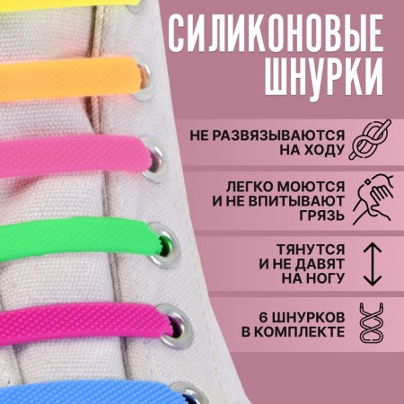 A set of shoes for shoes, 6 pcs, silicone, flat, 13 mm, 9 cm, color "Rainbow"