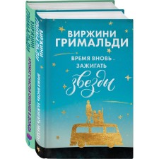 Happiness in small things (a set of 2 books). Grimaldi V.