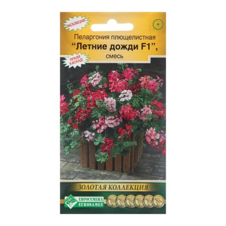 Polargonium seeds ivy "summer rains", mixture, 3 pcs