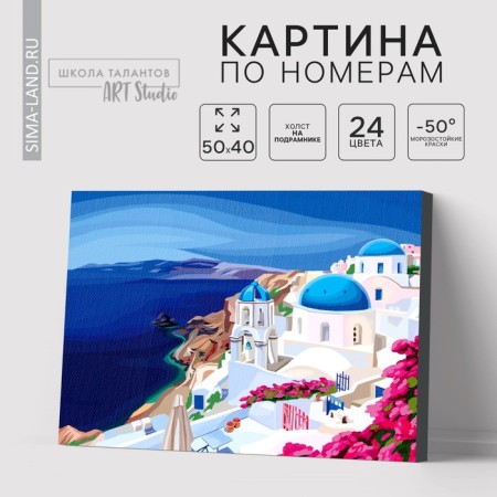 Picture on numbers on a canvas with a subframe of Greece, 40 x 50 cm