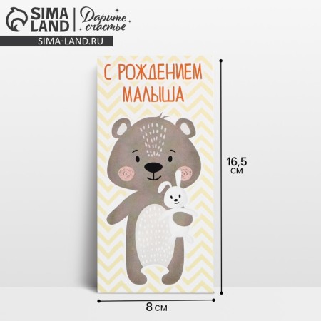Money envelope "Happy baby", Bear, 16.5 × 8 cm