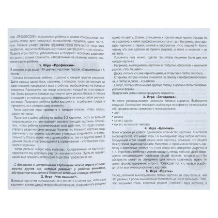 Board game "Smart Games. Professions "-4