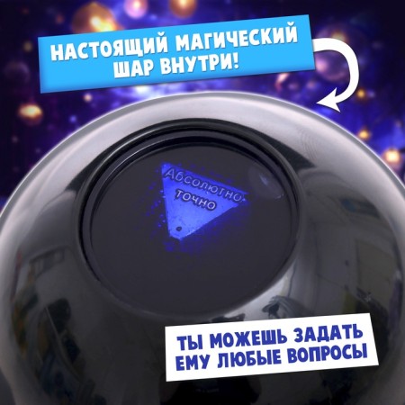 Настольная игра «Шар судьбы», 2-4 игрока, 6+-4