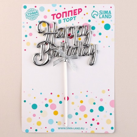 Topper "Happy Birthday", silver color-2
