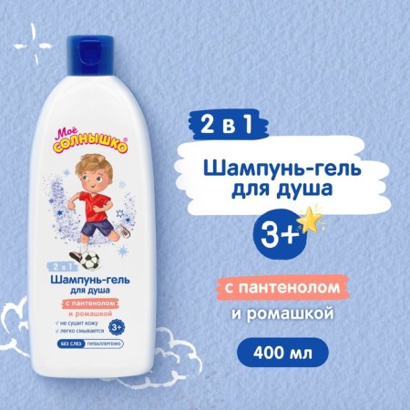 Shampoo-gel children for shower my sun with panthenol and chamomile, 400 ml