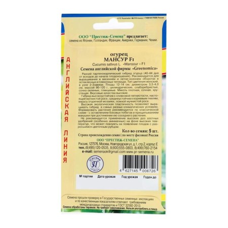 Cucumber seeds "Mansur" F1, 5 pcs-1