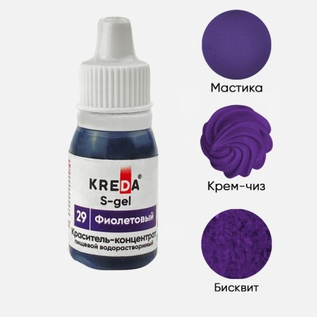 S-GEL food dye, universal purple concentrate, 10 ml