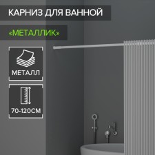 Bathroom cornice, telescopic, 70-120 cm, white color