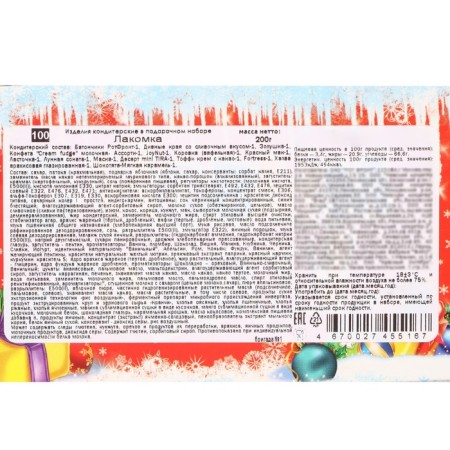 New Year. Gift set of sweets "Laccock", 200 g-5