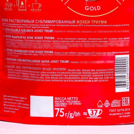 Jockey Coffee Triumph, soluble, sublimated, soft packaging, 75 g-1