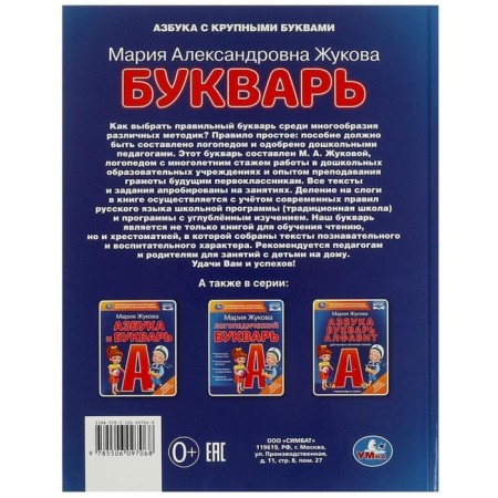 Букварь, Жукова М. А.-7