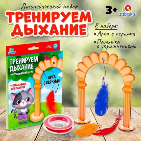 Speech therapy set "Training breathing"