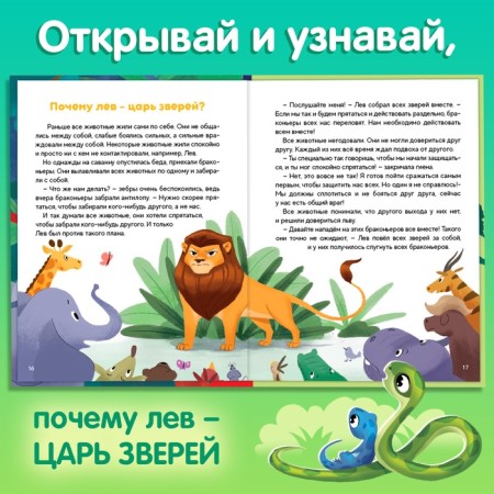 Encyclopedia in fairy tales "Animals", 48 p.-4