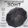 Mechanical “strip” umbrella, eondon, 4 addition, 10 knitting needles, r = 53 cm, color mix