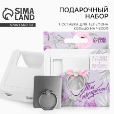 Set: a stand for the phone and the ring on the cover 