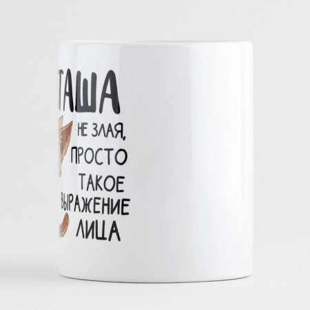 Ceramic mug "Natasha is not evil", 320 ml-1