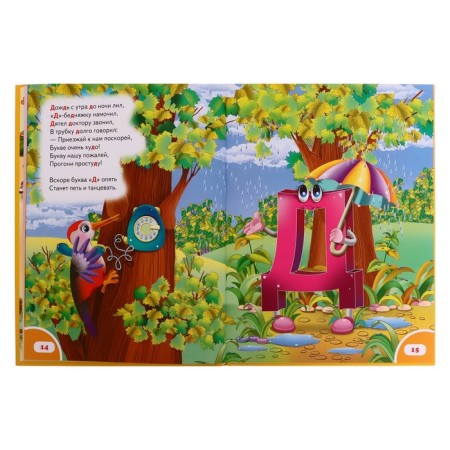 Big book of a preschooler. 225 p.-4
