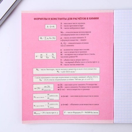 An objective note 48 sheets, A5, pink series, from reference. mat. "September 1: Chemistry", cover coated cardboard 230 gr., Inner block in a cage 80 gr., Beliac 96%-5