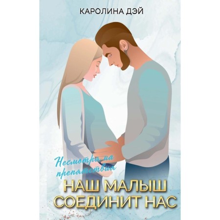 Our baby will connect us. Day K.