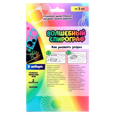 Set for creativity "Magic spirograph", holographic background-3