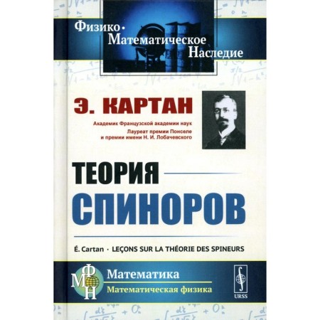 Spinors theory. Cartan E.