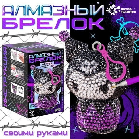 Diamond keychain "Kuromi-Zayka", with your own hands