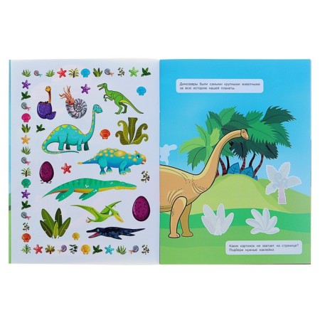 Dinosaurs. Reusable stickers. Gorbunova I.V., Dmitrieva V.G.-1