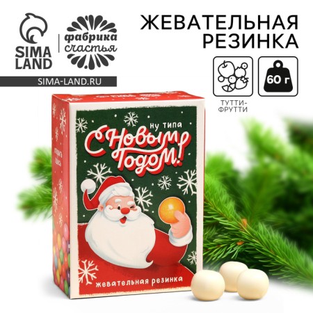 New Year! Chewing gum "New Year: Santa Claus" with a filling, 60 g.