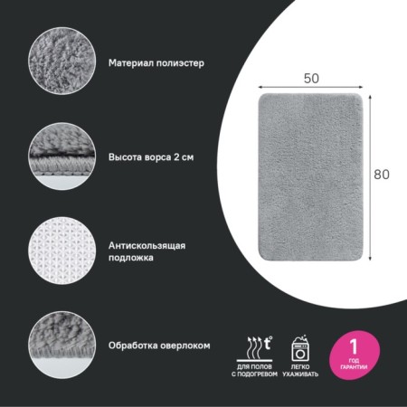 Bathroom mat IDDIS, 50x80 cm, microfiber, gray color-1