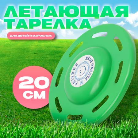 Flying saucer "curly" green, 20 cm
