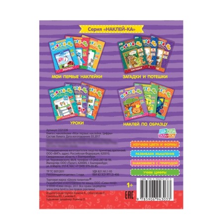 Stickers Teaching "numbers", 12 p.-3