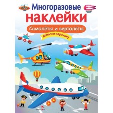 Airplanes and helicopters. Additional picture