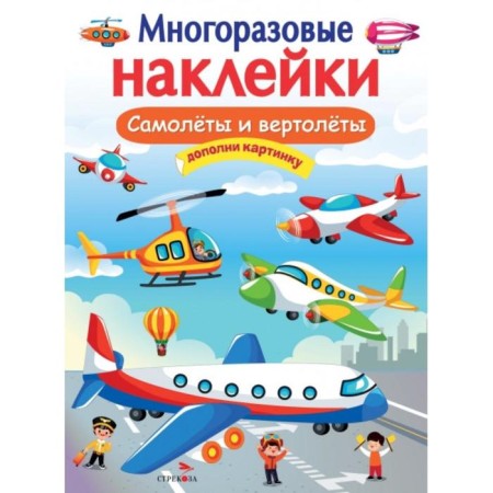 Airplanes and helicopters. Additional picture