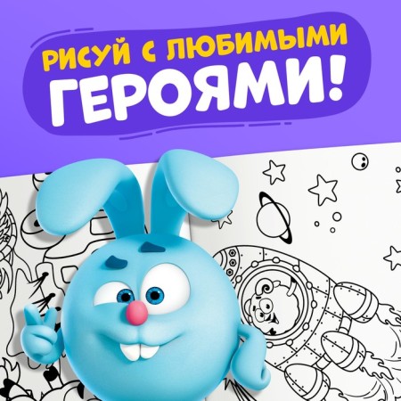 Coloring "Our Transport", 16 p., A5, Smeshariki-4