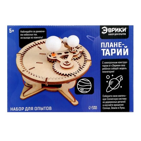 Set for experiments "planetarium", from wood-9